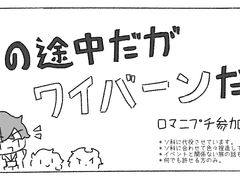 ロマニプチ参加レポート