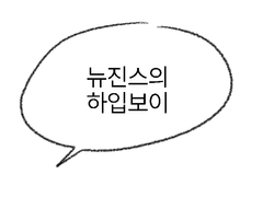 [이즈미즈] 그 밈