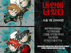 🩹내 안에 너 있다💉