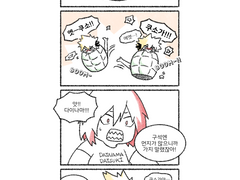 [키리바쿠] 재채기하는 다이나마