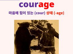 courage
