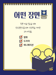 [습작] 어떤 장면 