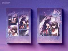 [표지/내지 커미션 작업] 새벽을 넘어, 아침까지