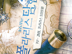 [inSANe 월드세팅] 세상 끝의 바다