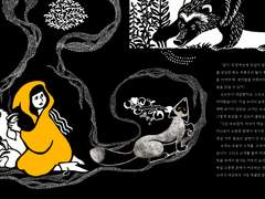 #5 일곱가지의 두려움을 극복하는 그림책 <세상에서 가장 안전한 집>