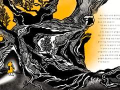 #6 일곱가지의 두려움을 극복하는 그림책 <세상에서 가장 안전한 집>