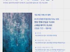 [디페/1.28]리카비앙 게스트 북 선입금 예약(현장수령/통판)