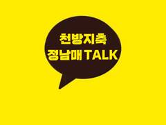 [NCT] 천방지축 정남매 5