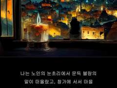 H.P.러브크래프트-에리히 잔의 선율2