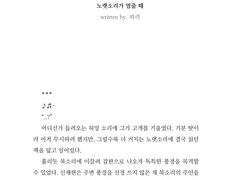 [데못죽][청려문대]노랫소리가 멈출 때
