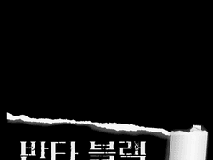 반타 블랙 Vanta Black - 소소한 후기.