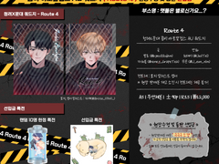 [청려문대 / 샘플] 좀비 아포칼립스 AU 쿼드지 <Route 4>