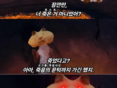 죽었는데요, 살았습니다