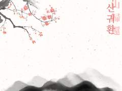 화산귀환 당청 - 미련