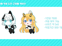 대롱대롱 키링 도안 커미션