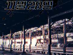 XXXX년 11월 28일_(3)