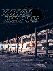 XXXX년 11월 28일