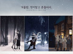 [슬롯 X] 겨울밤, 젓지말고 흔들어서. 커미션