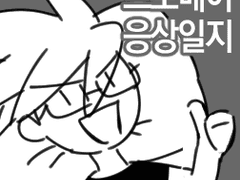 프로메어 응원상영 일지(※스포有)