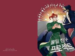 [2023.01.28] 디페스타 <불알 친구 프로젝트> 샘플