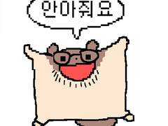 안아줘요 헤나투