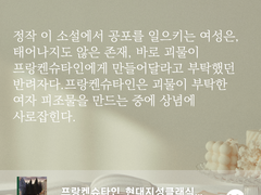 프랑켄슈타인(1818)