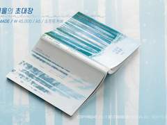 42. 겨울의 초대장