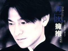 220314 유덕화 - もう一度抱きしめたい (한 번 더 안아주고 싶어)