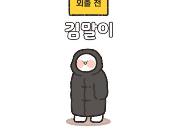 토막 만화 모음집(2)