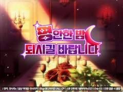 평안한 밤 되시길 바랍니다