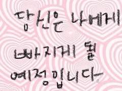 이은태 내남자 만들기 프로젝트 (2) 외지주 드림