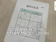 [음악 이론 워크지]