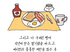 4. 간단한 토스트 만들기.