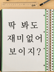 그냥 내가 하고 싶은 말들 적는 곳