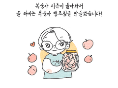 5. 복숭아 병조림.