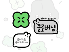 깜장토끼 클로버냠🍀🐇