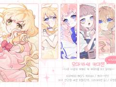 오마카세 커미션