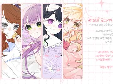 쪼꼬미 오마카세