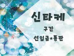 [도리벤/신타케] 거짓말쟁이의 메리 크리스마스 (sample)