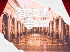 과도한 慾心은 火를 부른다.