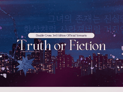 [DX3rd][PC5] Truth or Fiction