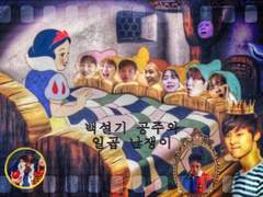 백설기 공주와 일곱 난쟁이 TALK ++
