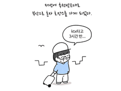 우리만 아는 이야기 1화