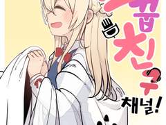 소꿉친구채널! 「할로윈」