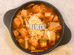 떡볶이