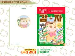 데못죽[주간 감자]인포