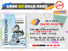 스플래툰 앤솔로지 샘플 & 선입금 폼