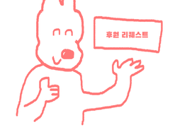 강강도 후원 리퀘스트 시즌1 모아보기