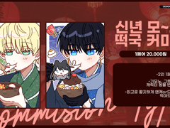 🍱🥢 신년 모~찌 떡국 고정틀 커미션 🍡⛩️