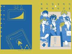 [통판중][하이조커]북두칠성까지 내비게이션을(상) 샘플